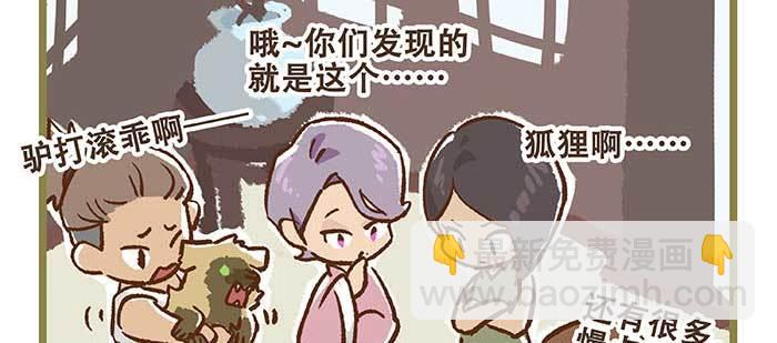 特别番外 狐狸？陈老板！(1/2)-第91话
