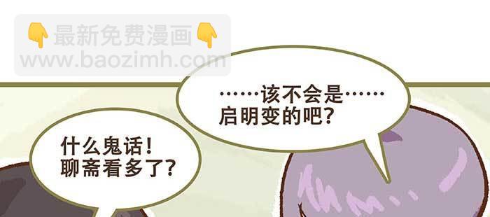 特别番外 狐狸？陈老板！(1/2)-第91话