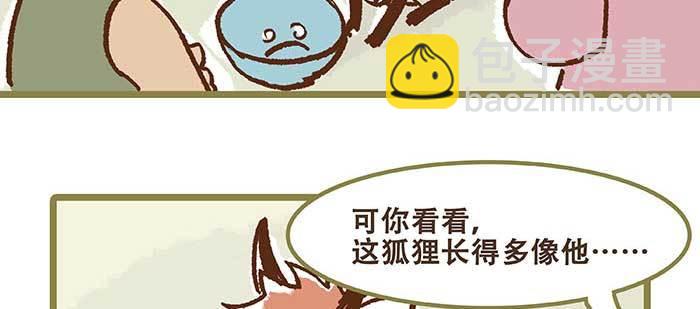 特别番外 狐狸？陈老板！(1/2)-第91话