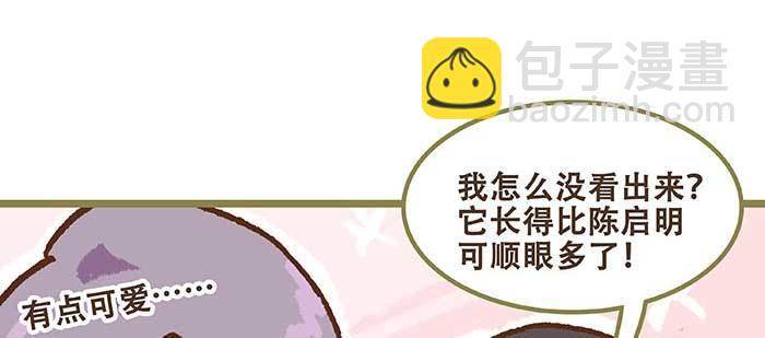 特别番外 狐狸？陈老板！(1/2)-第91话