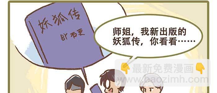 特别番外 狐狸？陈老板！(1/2)-第91话