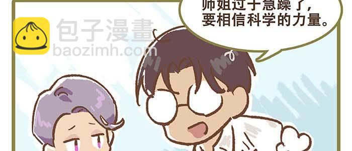 特别番外 狐狸？陈老板！(1/2)-第91话