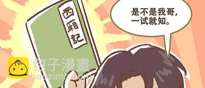 特别番外 狐狸？陈老板！(1/2)-第91话