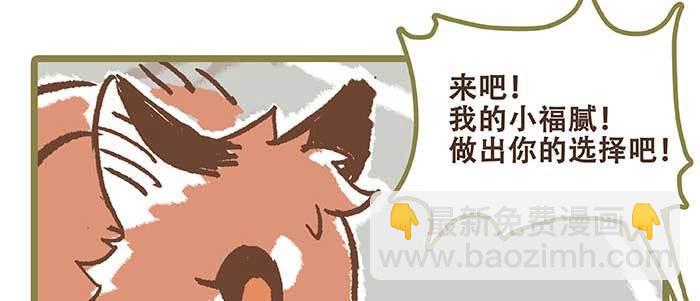 特别番外 狐狸？陈老板！(1/2)-第91话