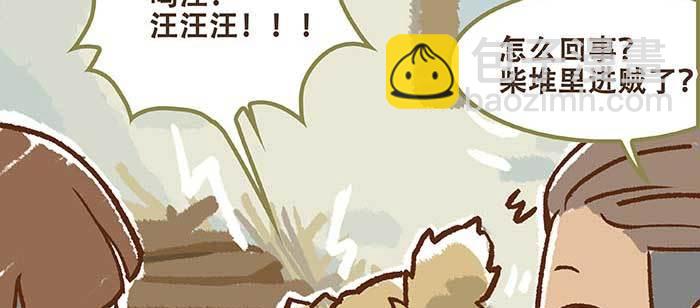 特别番外 狐狸？陈老板！(1/2)-第91话