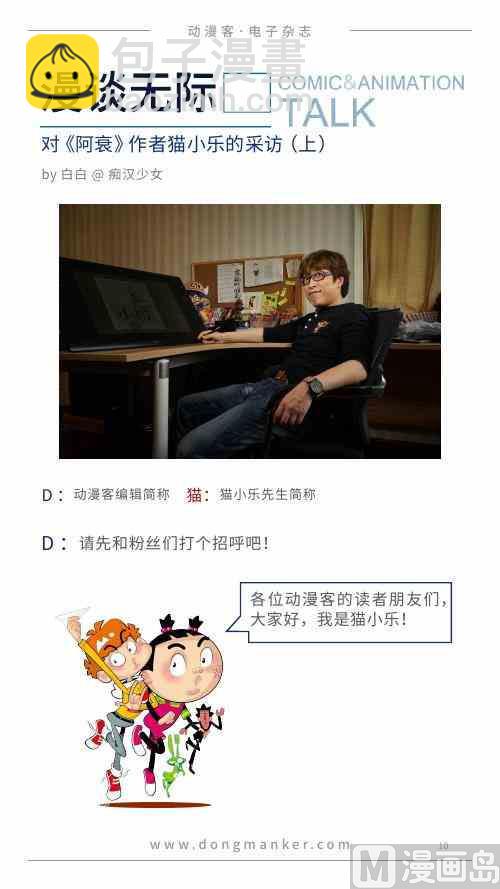 🍼动漫客 第一期 第11页