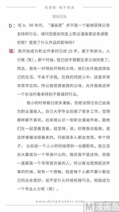 🍼动漫客 第一期 第12页
