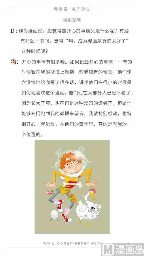 🍼动漫客 第一期 第13页