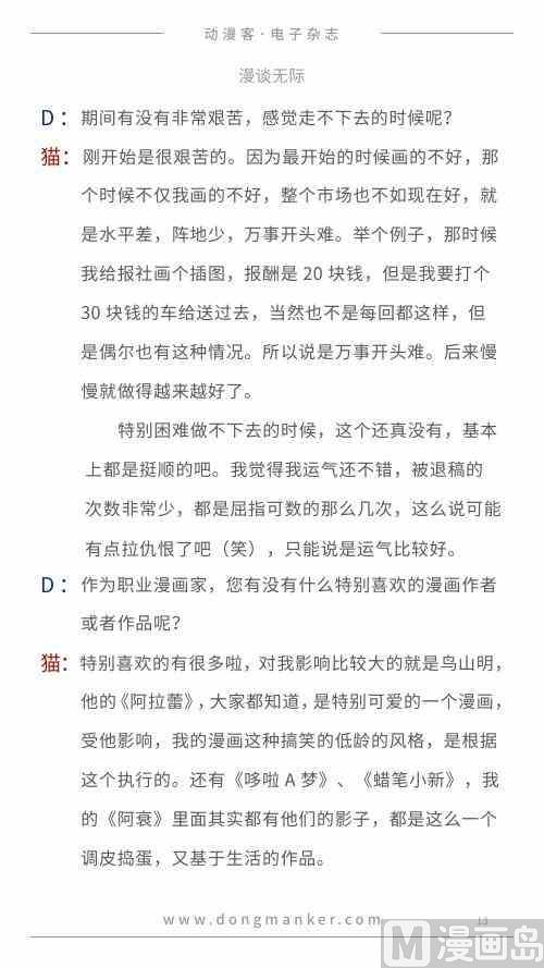 🍼动漫客 第一期 第14页