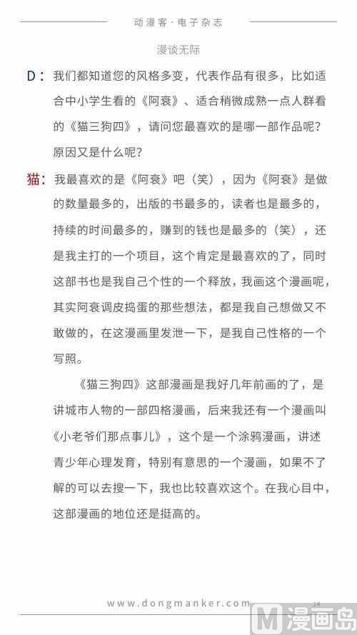 🍼动漫客 第一期 第15页