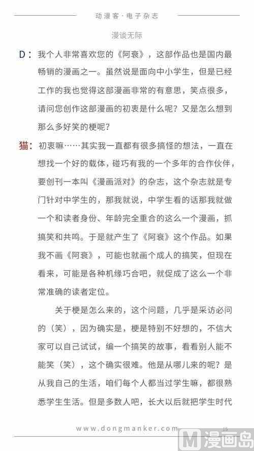🍼动漫客 第一期 第16页