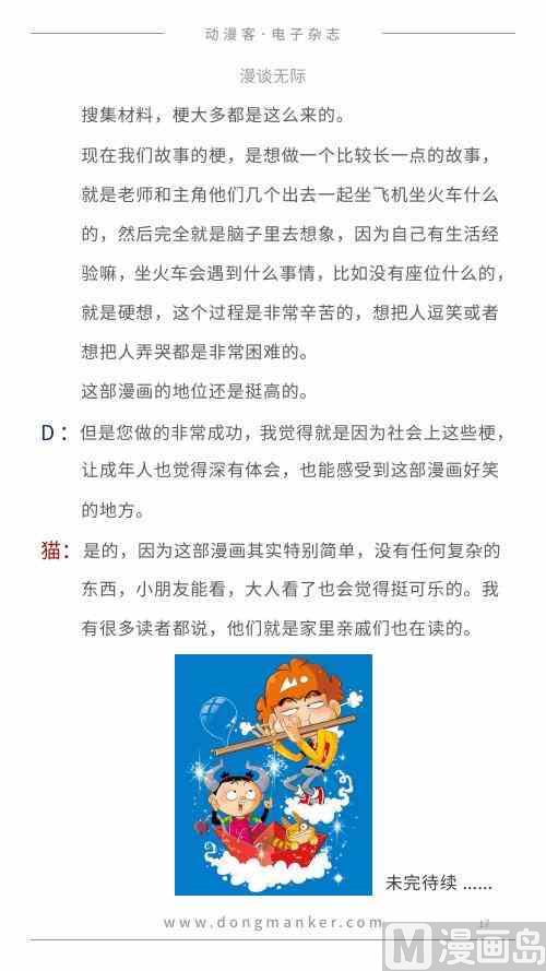 🍼动漫客 第一期 第18页