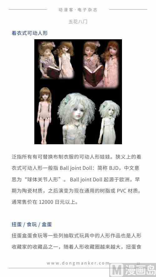 🍼动漫客 第一期 第23页