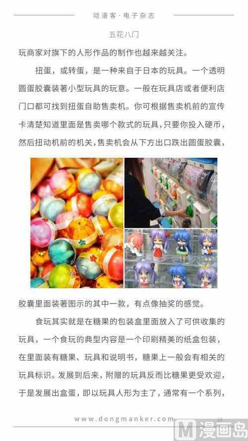 🍼动漫客 第一期 第24页