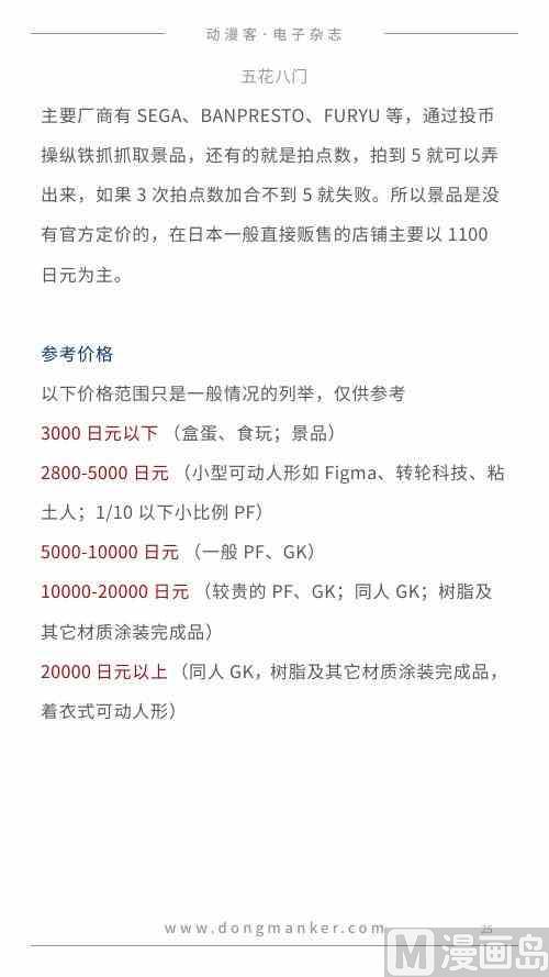 🍼动漫客 第一期 第26页