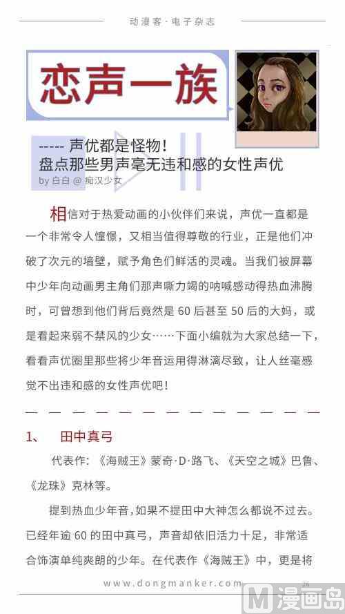 🍼动漫客 第一期 第27页