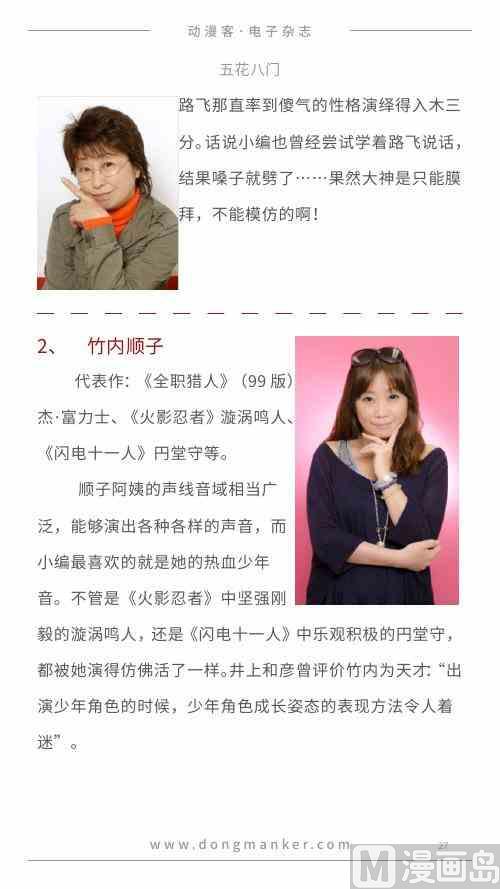 🍼动漫客 第一期 第28页