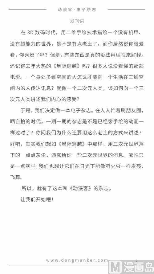 🍼动漫客 第一期 第3页