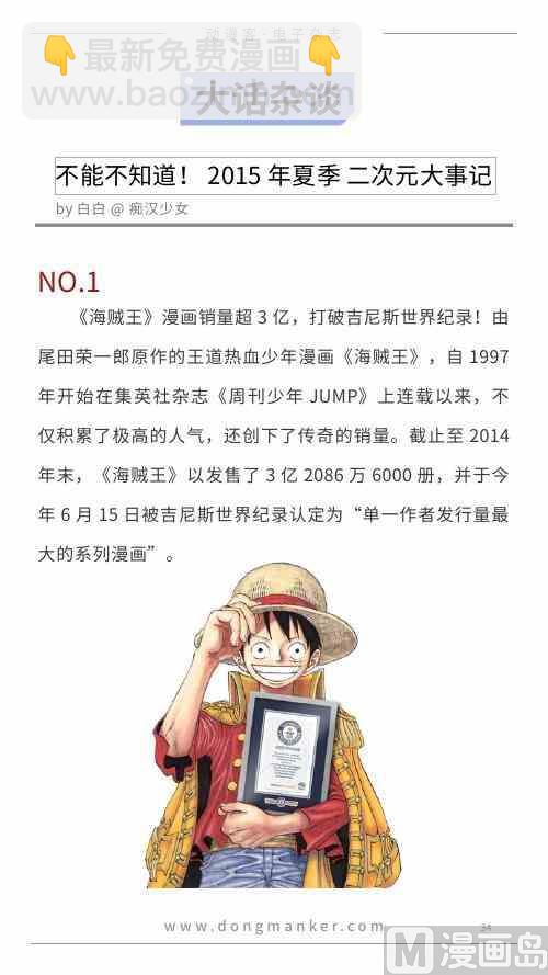 🍼动漫客 第一期 第35页