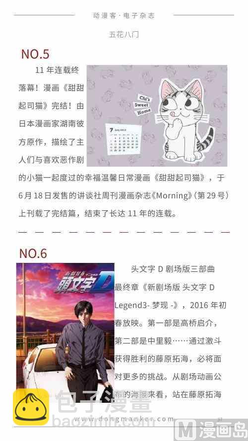 🍼动漫客 第一期 第38页
