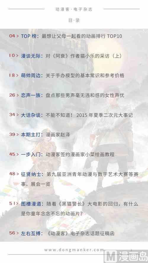 🍼动漫客 第一期 第4页