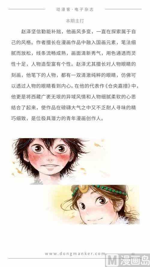 🍼动漫客 第一期 第41页