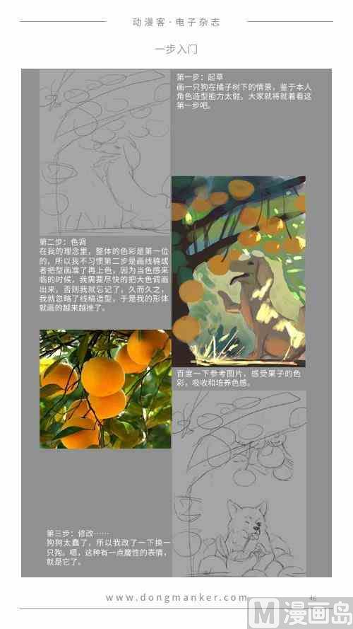 🍼动漫客 第一期 第47页