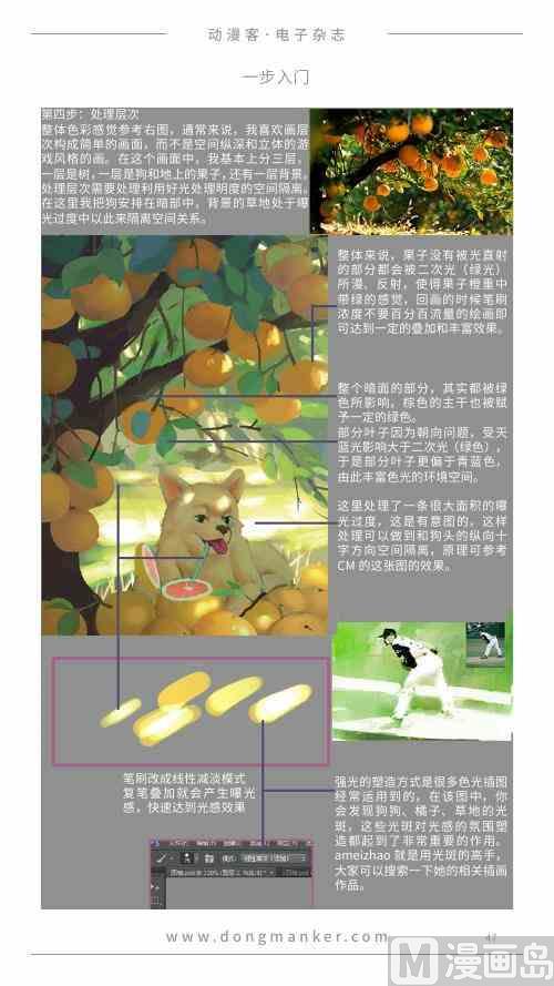 🍼动漫客 第一期 第48页