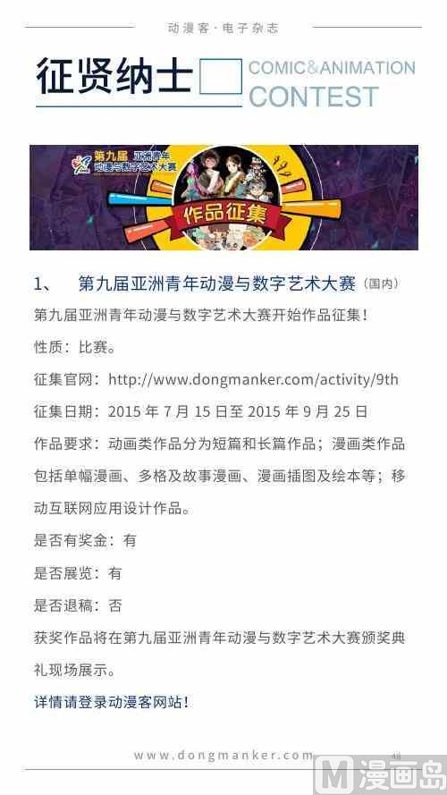 🍼动漫客 第一期 第49页