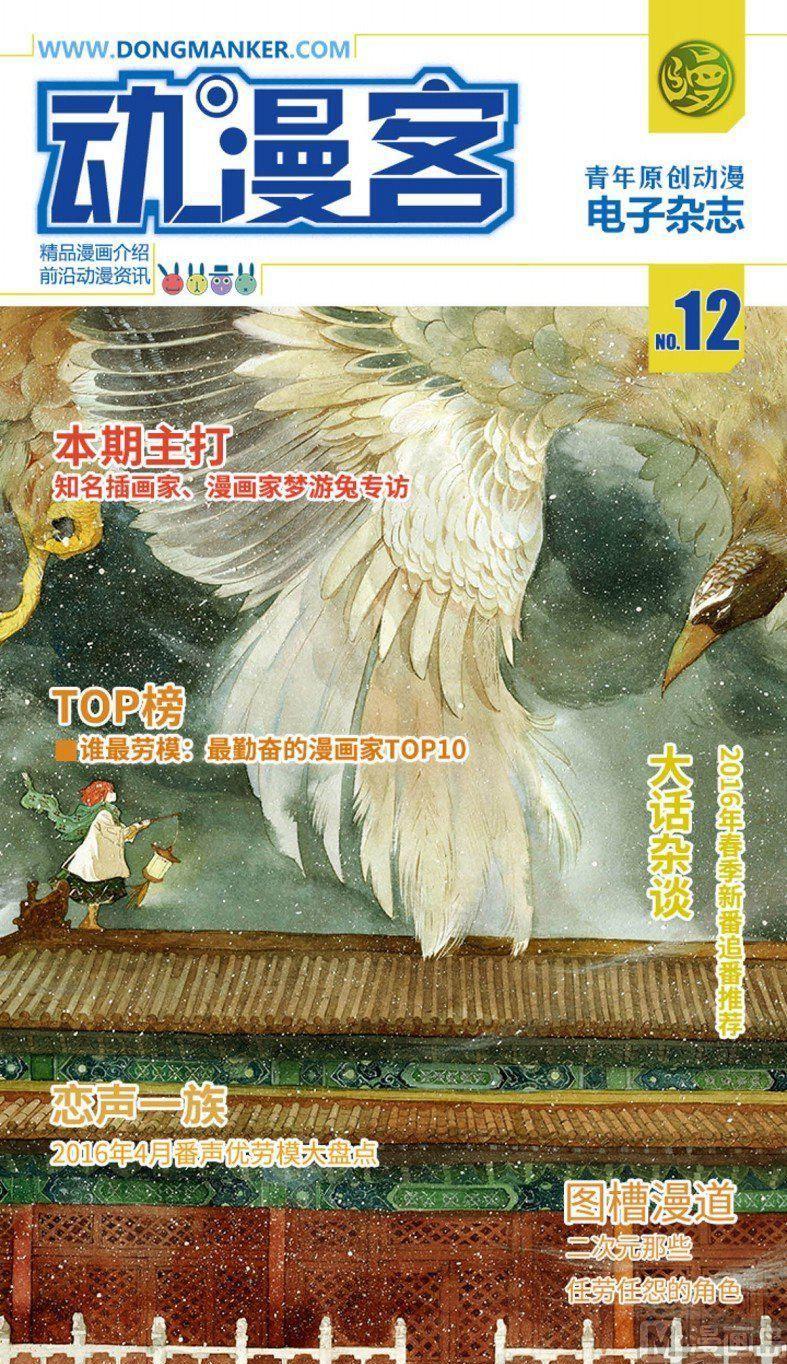 🍼动漫客 第十二期 第1页