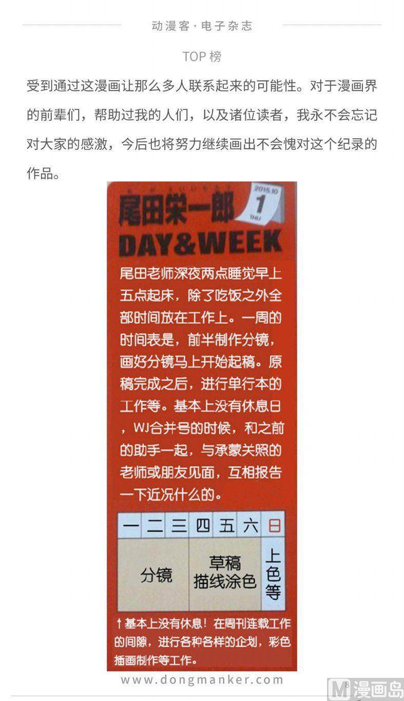 🍼动漫客 第十二期 第10页
