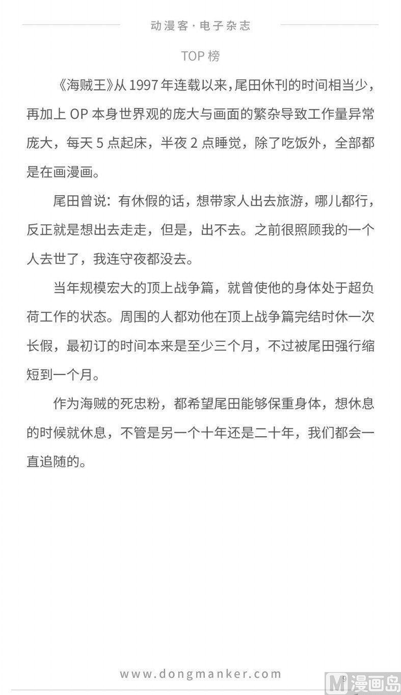 🍼动漫客 第十二期 第11页
