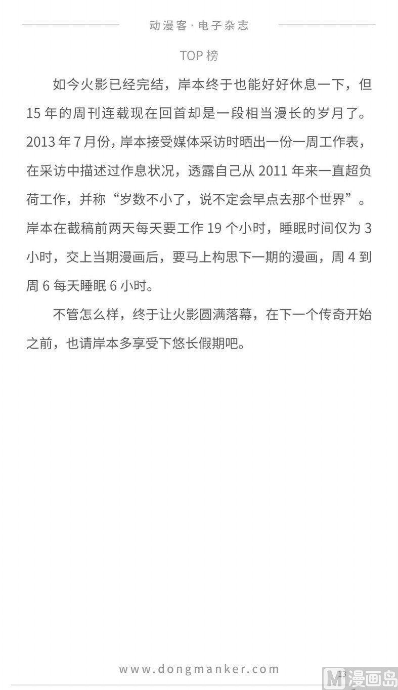 🍼动漫客 第十二期 第15页