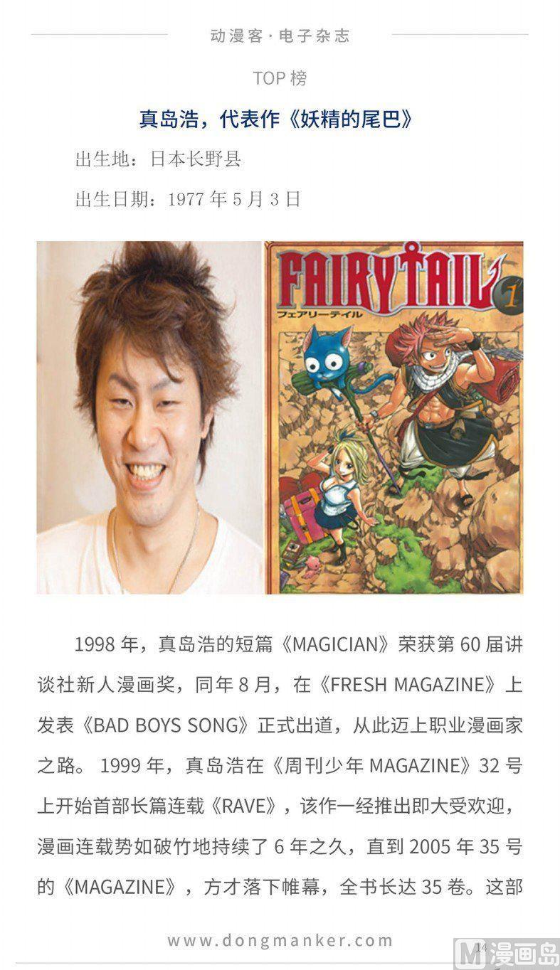 🍼动漫客 第十二期 第16页