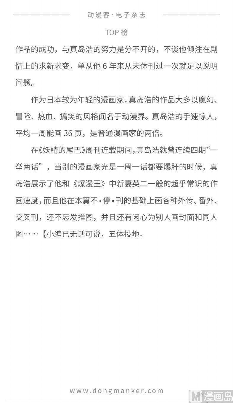 🍼动漫客 第十二期 第17页