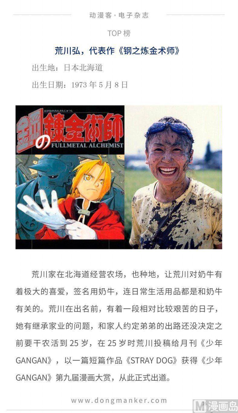 🍼动漫客 第十二期 第18页
