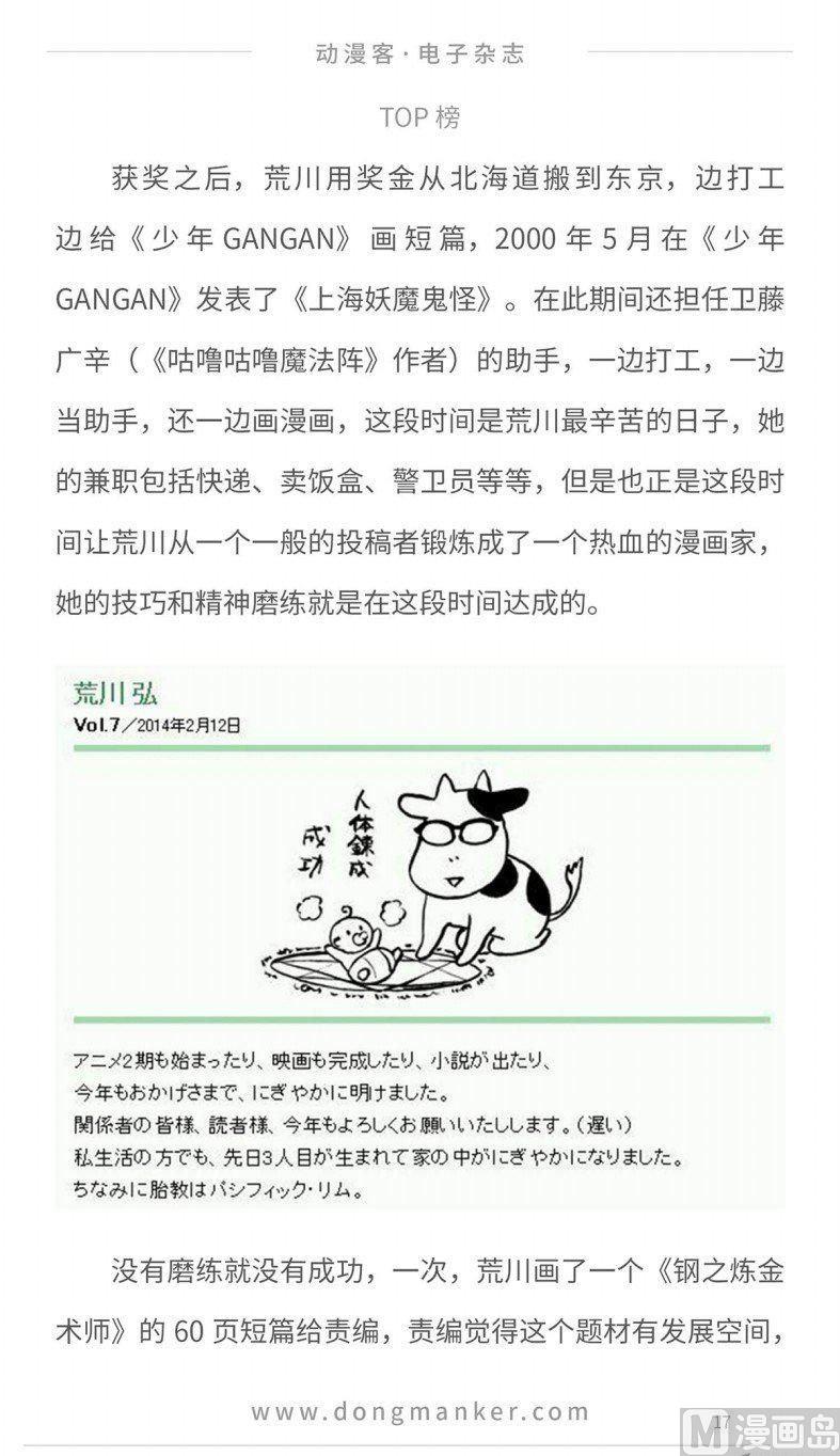 🍼动漫客 第十二期 第19页