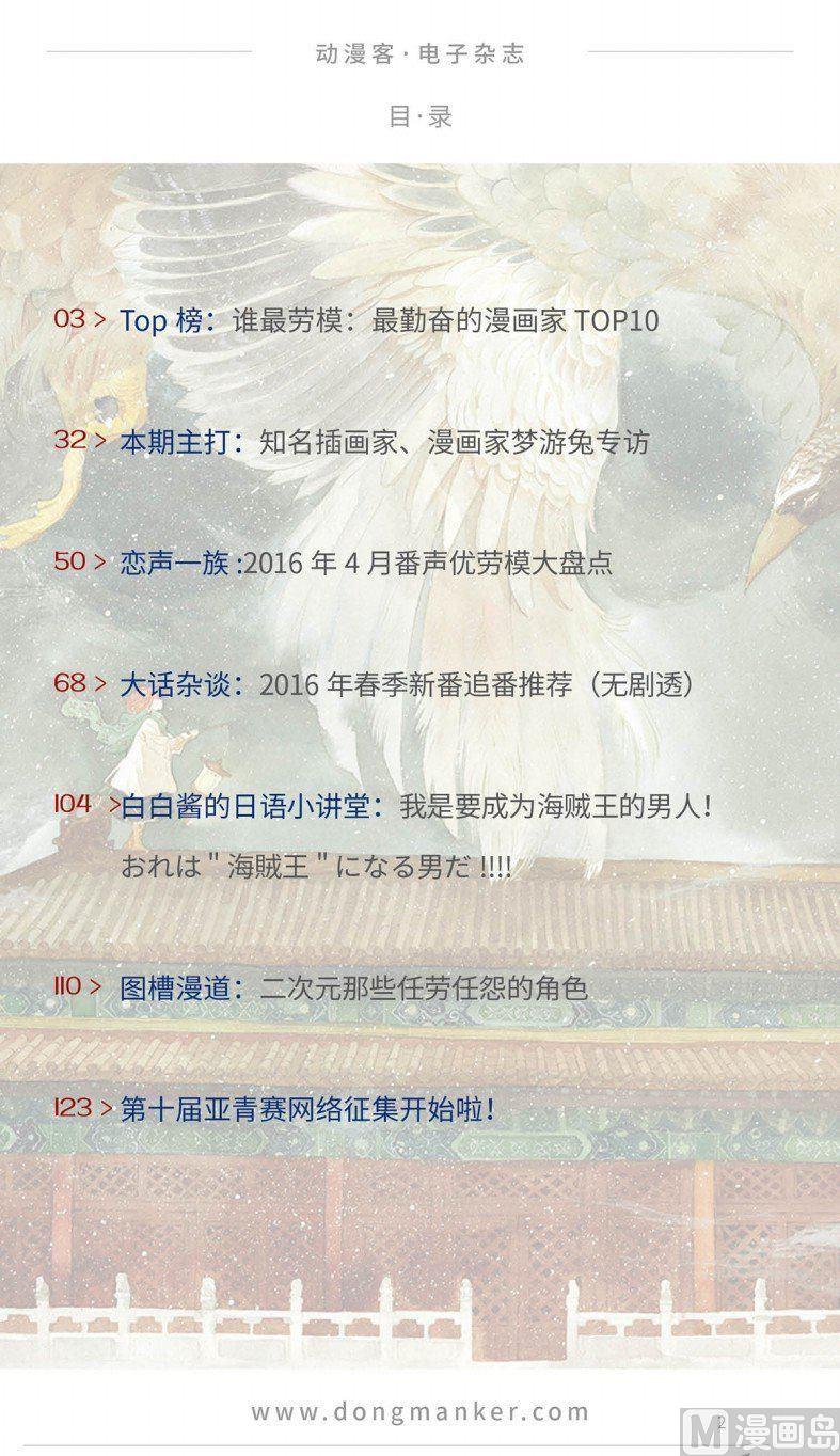 🍼动漫客 第十二期 第2页