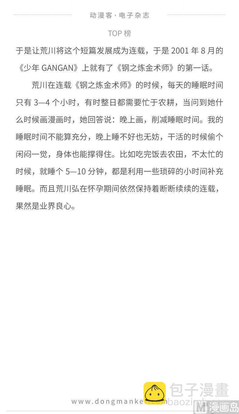 🍼动漫客 第十二期 第20页