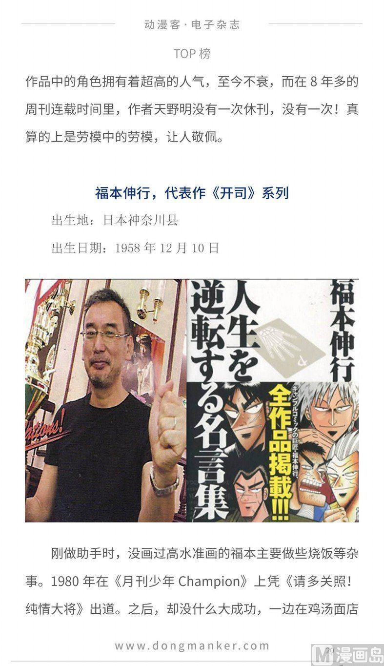 🍼动漫客 第十二期 第22页
