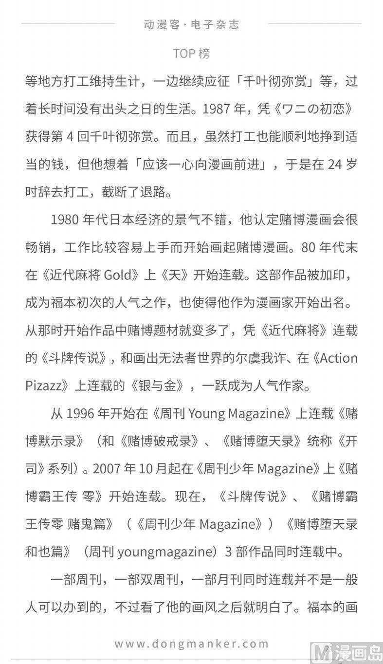 🍼动漫客 第十二期 第23页