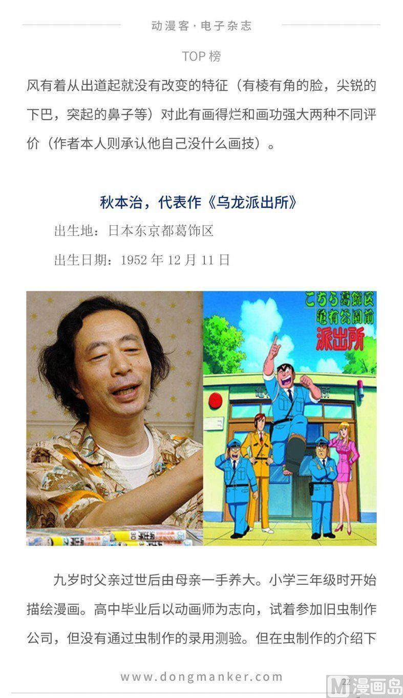 🍼动漫客 第十二期 第24页