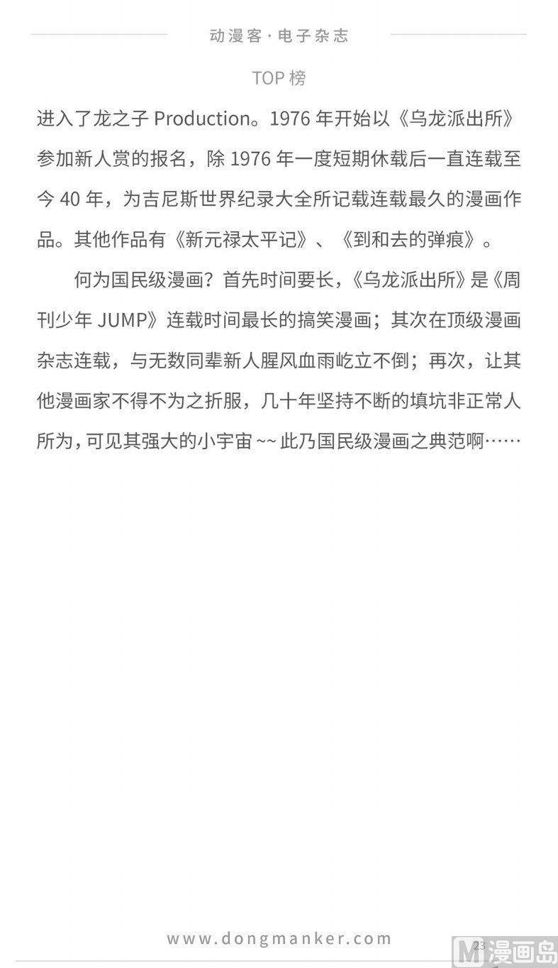 🍼动漫客 第十二期 第25页