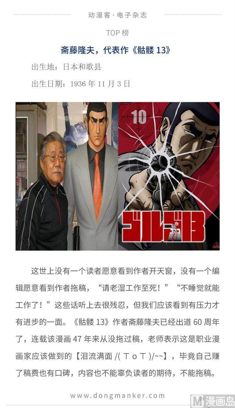 🍼动漫客 第十二期 第26页