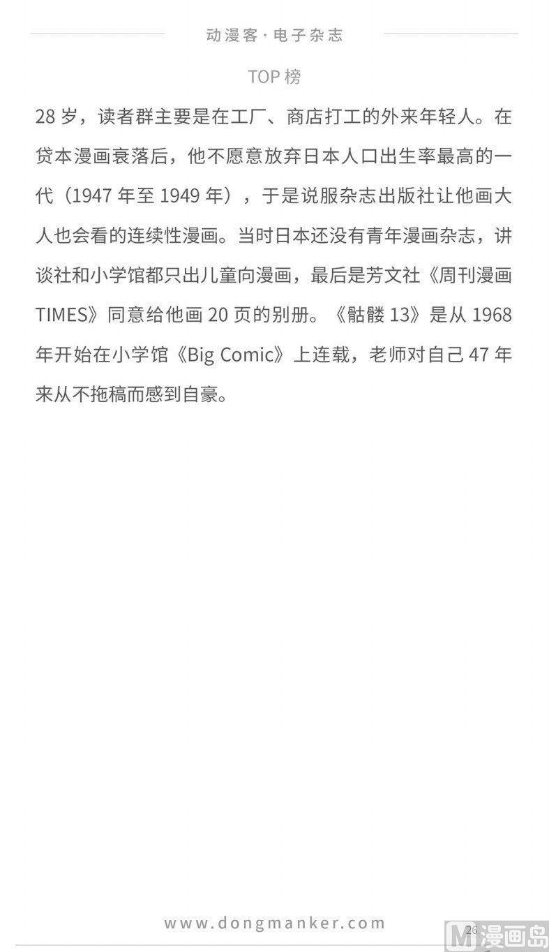🍼动漫客 第十二期 第28页