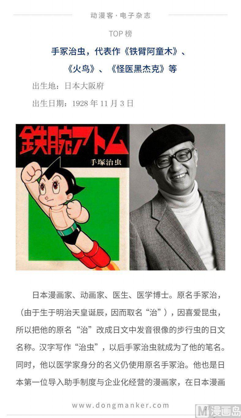 🍼动漫客 第十二期 第29页