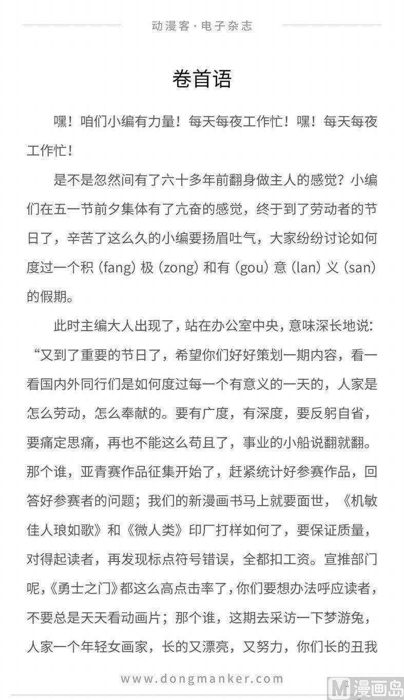 🍼动漫客 第十二期 第3页