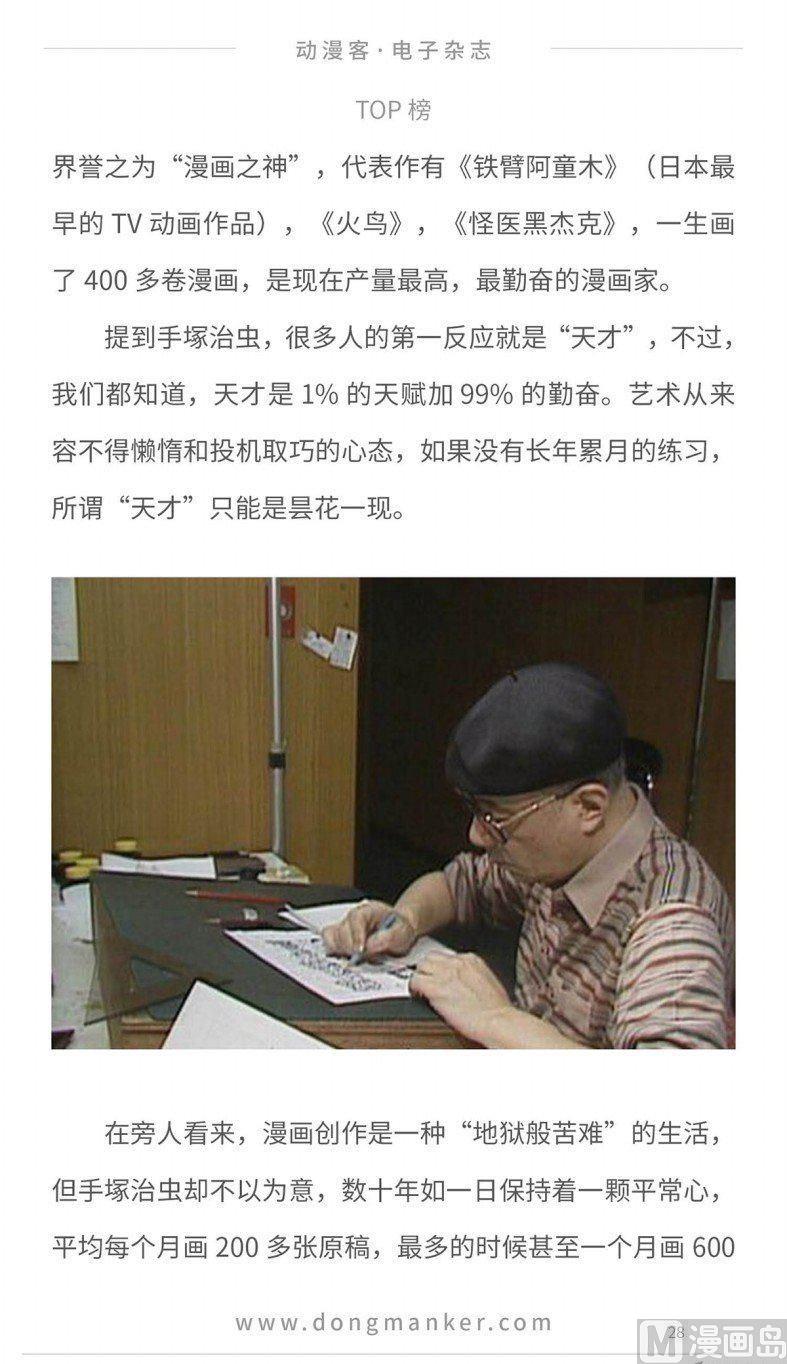 🍼动漫客 第十二期 第30页