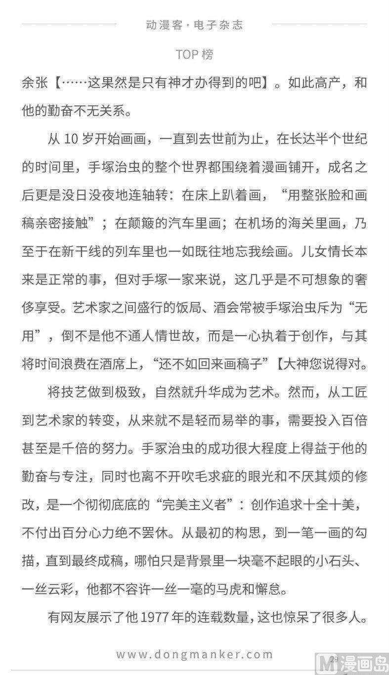 🍼动漫客 第十二期 第31页