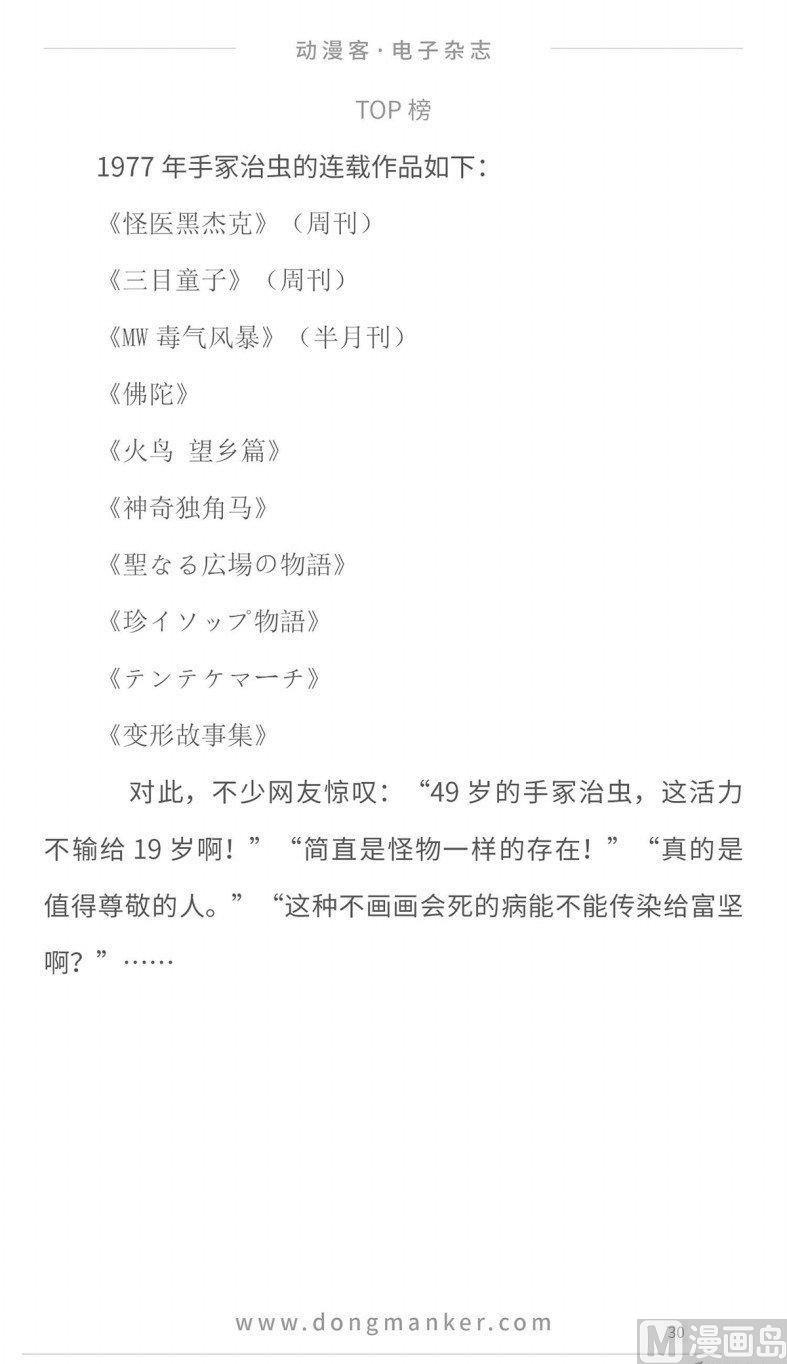 🍼动漫客 第十二期 第32页